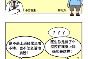 【漫画】疫情放松规律五个动作缓解肩颈酸痛