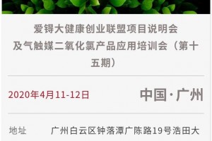 喜讯爱锝气触媒二氧化氯产品应用训练会圆满成功