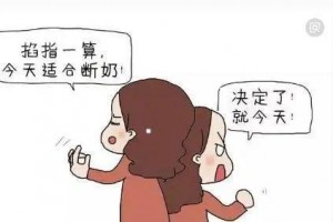 断奶黄金期母子别离十大酷刑……妈妈们你们还在忍吗