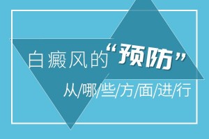 杭州华研白癜风病医院真的骗人吗？